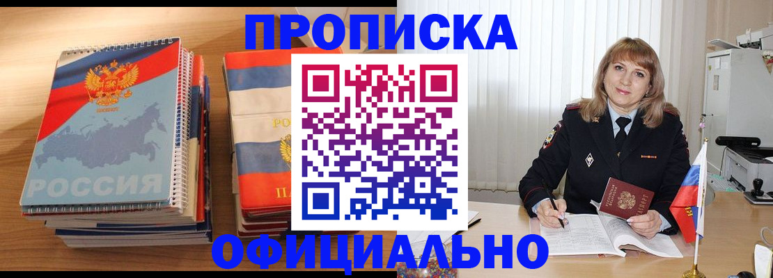 прописка паспорт в Находке