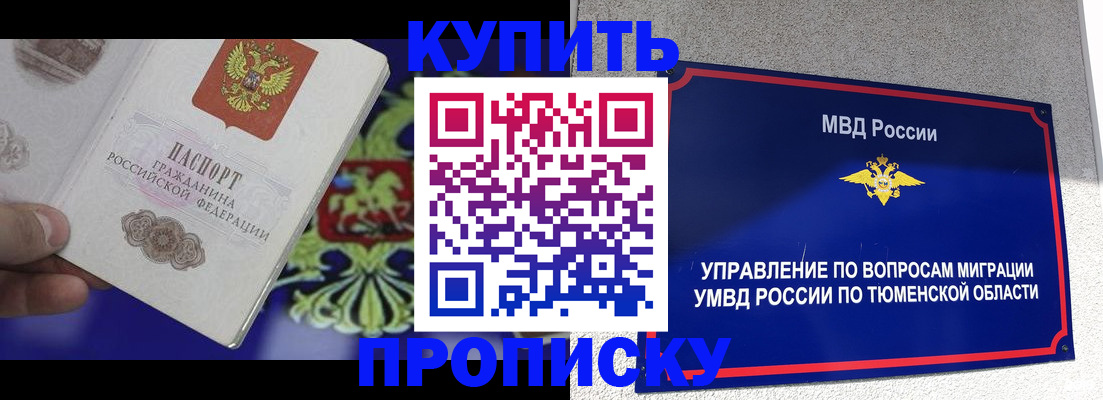 прописка 2025 в Находке