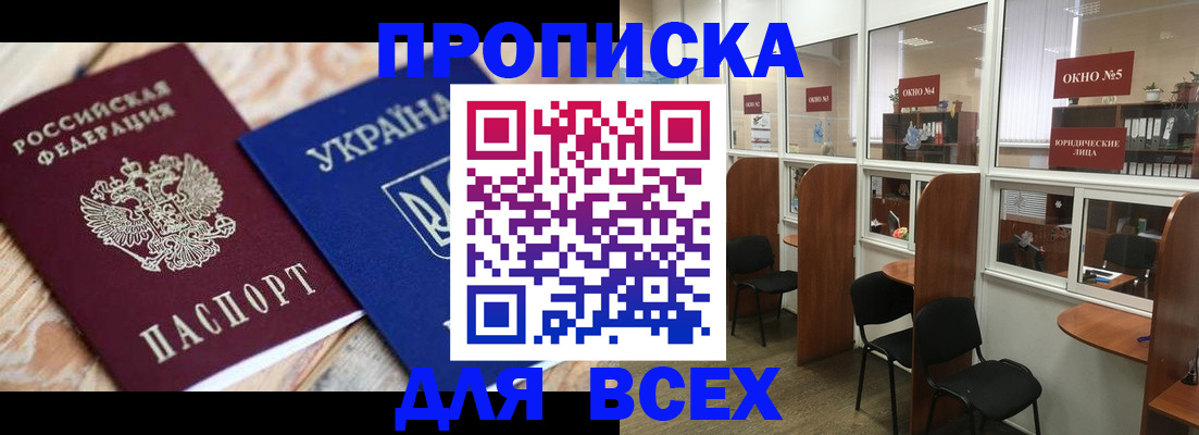 прописка для военкомата в Находке