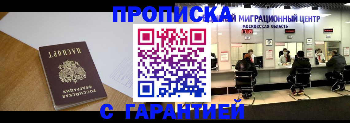 временная регистрация для всех в Находке