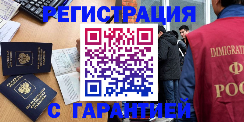 прописка в Находке